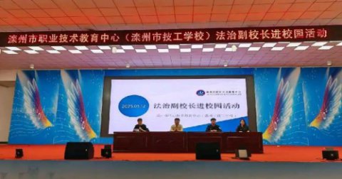 以法为盾守护成长边界——滦州市职教中心举办法治报告会