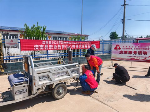 滦南职教中心：职业教育活动周志愿服务日——“三贴近·展职教风采”志愿服务
