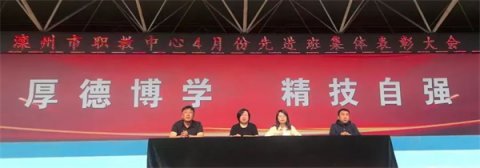 锦旗飞扬•榜样力量——滦州市职教中心举办先进班集体表彰大会