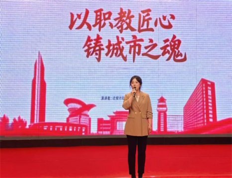 匠心织就城市之光——迁安职教中心教师在迁安城市精神演讲中展风采