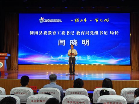 2025年滦南县职业教育活动周 “产教融合示范日暨职普融通示范日”主题活动隆重举行