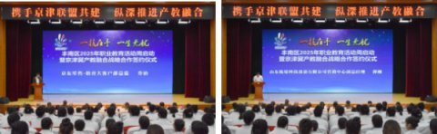 向海图强，丰南区以产教融合破题——丰南区2025年职教周启动仪式在丰南职教中心、丰南高级技工学校举行