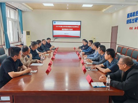 滦南职教中心开展焊接技术应用专业教研组研讨活动