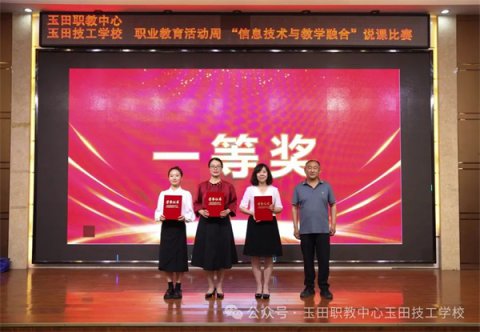 玉田职教中心成功举办教师“信息技术与教学融合”说课比赛