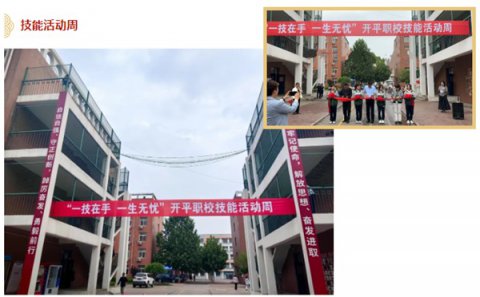 “一技在手 一生无忧”开平职校技能活动周精彩呈现