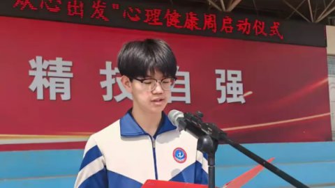 滦州市职教中心心理健康周活动纪实
