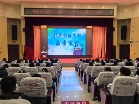 计算机经贸探真知 高考职场绘华章——丰润综合职教中心盛会启新程