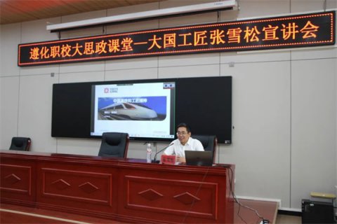 匠心引领 筑梦职教｜大国工匠张雪松走进遵化市职业教育联合学校