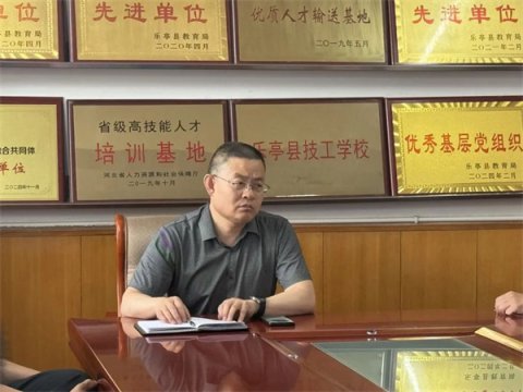 乐亭职校召开中级工认定考试考务工作会议​