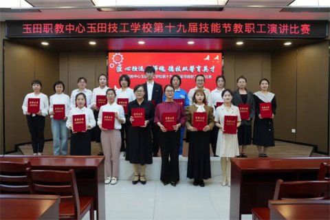 匠心独运铸师魂，德技双馨育英才 ——玉田职教中心教职工“匠心独运”演讲比赛纪实
