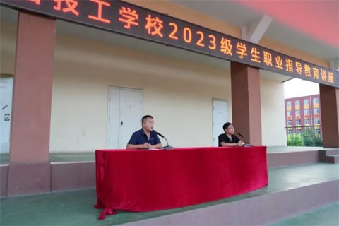 赋能青春，筑梦未来 ——玉田职教中心成功举行职业规划指导教育讲座