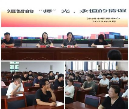 短暂的“师”光 永恒的情谊——滦州市职教中心为师大实习生举办欢送仪式