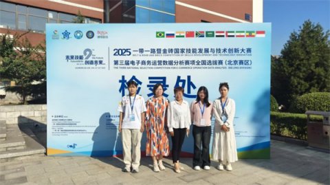 【喜报】丰润综合职教中心成功晋级2025金砖国家技能大赛数据分析赛项全国总决赛