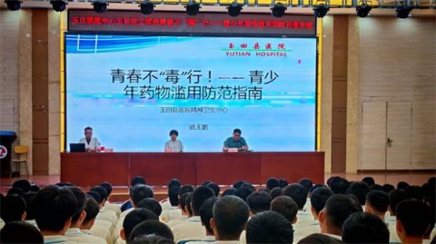 玉田职教中心开展国际禁毒日主题教育活动