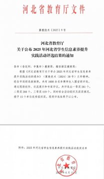 喜报！遵化职校在2025年河北省学生信息素养提升实践活动中载誉而归