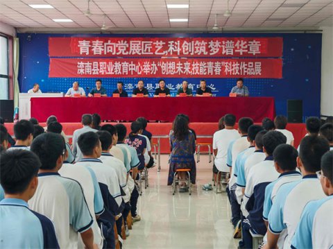 青春向党展匠艺 科创筑梦谱华章——滦南职教中心成功举办科技作品展