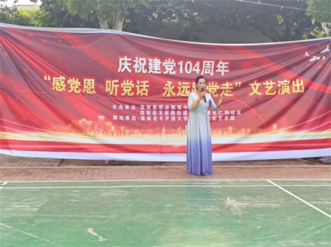 感党恩、听党话、永远跟党走——滦南县职业教育中心举办庆祝建党104周年文艺汇演