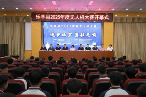 逐梦低空 翼往无前——乐亭县2025年度无人机大赛在乐亭职校开赛