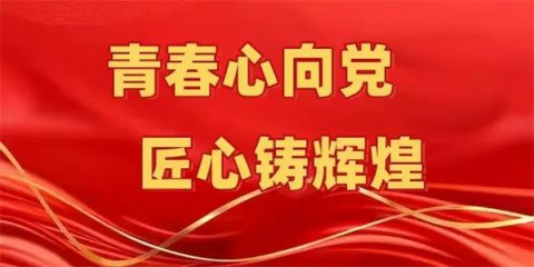 青春心向党，匠心铸辉煌——滦州市职教中心开展“七一建党节”主题教育活动