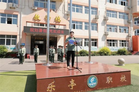 乐亭职校【国旗下的思政课】——规划暑假 充实成长