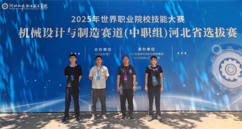 滦南职教中心焊接技术参赛队在2025年世院赛河北省选拔赛中获全省第三名