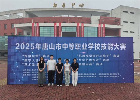 滦南职教中心师生在唐山市中职直播电商赛项中喜获佳绩