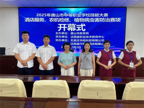 滦南职教中心学子在唐山市酒店服务赛项中斩获佳绩