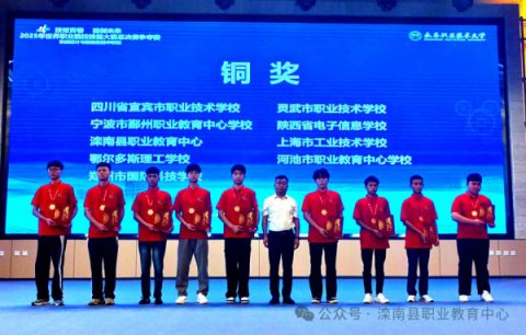 滦南职教中心学生在2025年世院赛中获得铜奖