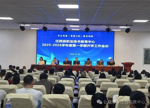 凝心聚力启新程 踔厉奋发向未来——迁西职教中心吹响高质量发展奋进号角