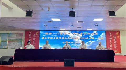 团结一心聚合力 落实责任抓安全——遵化市职业教育联合学校召开2025年秋季开学工作会议