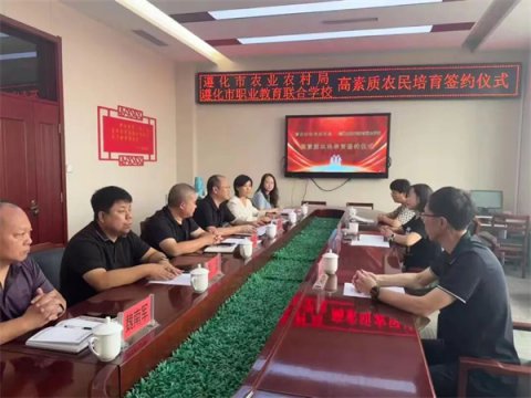 政校携手育人才 赋能乡村促振兴——遵化职校高素质农民培育合作签约仪式