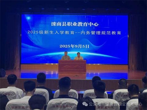 滦南职教中心举行新生入学教育之住宿生教育讲座