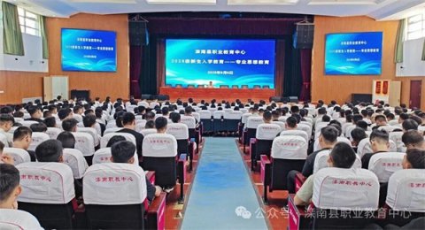 滦南职教中心：教务处开展新生入学教育 助力学生明晰方向规划未来