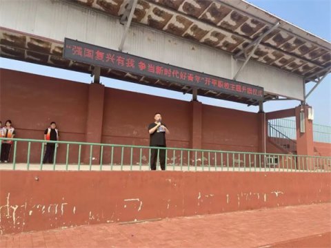 开平职校举行“国旗下的思政课—强国复兴有我，争当新时代好青年”主题升旗仪式