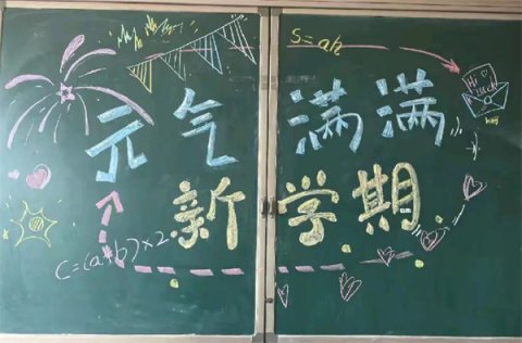 秋风拂新程 暖意满校园——遵化市职业教育联合学校开学纪实