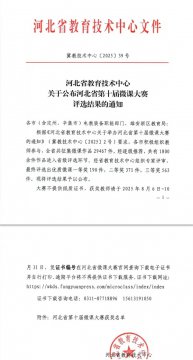 喜报！滦州职教中心教师在省微课大赛中斩获一等奖