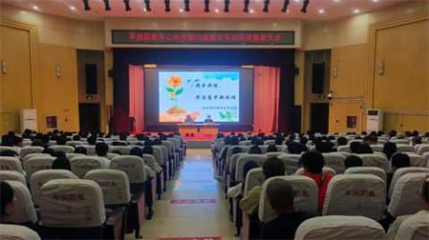 携手共进 开启新征程——丰润综合职教中心升学部25级新生军训动员暨家长会圆满举行