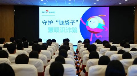 反诈知识进校园 护航青春安全路丨唐山银行走进唐山一职专开展反诈骗知识宣讲活动