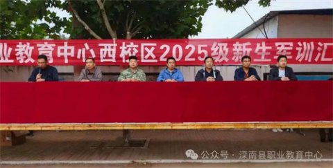 滦南职教中心西校区举行新生军训汇报表演暨总结表彰大会