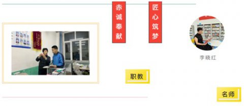 匠心筑梦育桃李 赤诚奉献铸师魂——记唐山市第四届职教名师 迁西职教中心李晓红