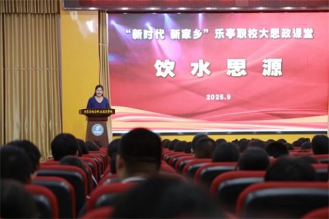 【新时代 新家乡】乐亭职校“饮水思源”大思政课 培育学子尊师感恩情怀