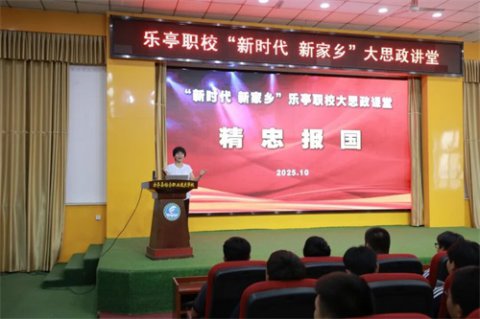 【新时代 新家乡】乐亭职校大思政课堂开讲：以“精忠报国”为魂，传承中国精神