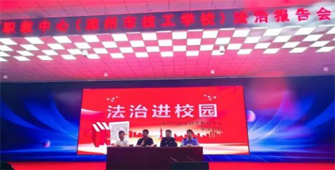 滦州市职教中心成功举办法治宣传进校园活动
