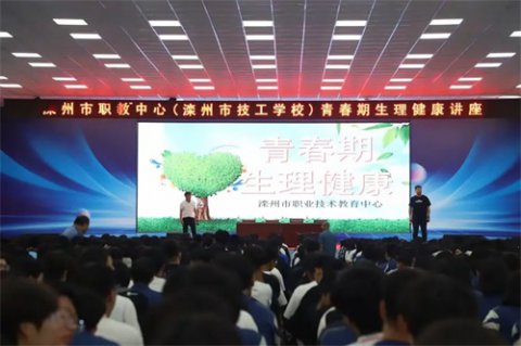 滦州市职教中心开展生理卫生健康讲座活动