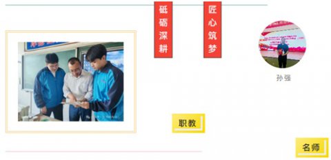 匠心筑梦育桃李 砥砺深耕绽芳华——记唐山市第五届职教名师迁西县职教中心孙强