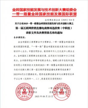 喜讯丨一等奖！玉田职教中心闪耀“一带一路”互联网营销大赛！