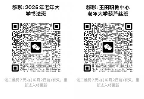 玉田县老年大学玉田职教中心分校招生简章
