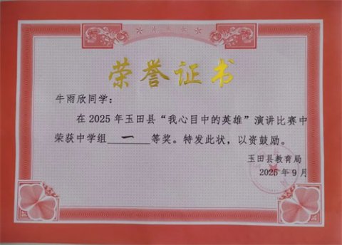 喜报！玉田职教中心学生在县演讲比赛中斩获双一等奖