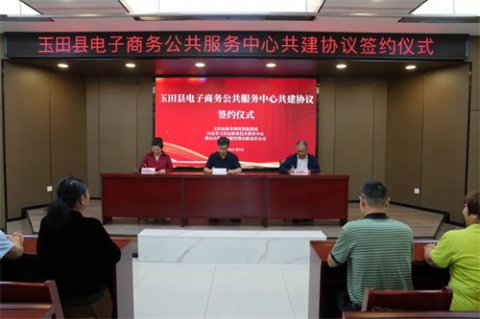 玉田职教中心携手政企共建电子商务公共服务中心