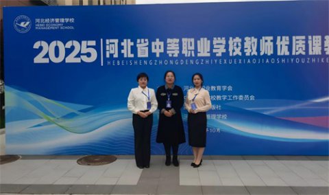 喜报！滦南职教中心综合部教师在省级比赛中获奖